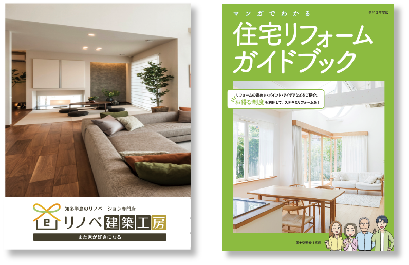 施工事例集＆プラン集無料プレゼント