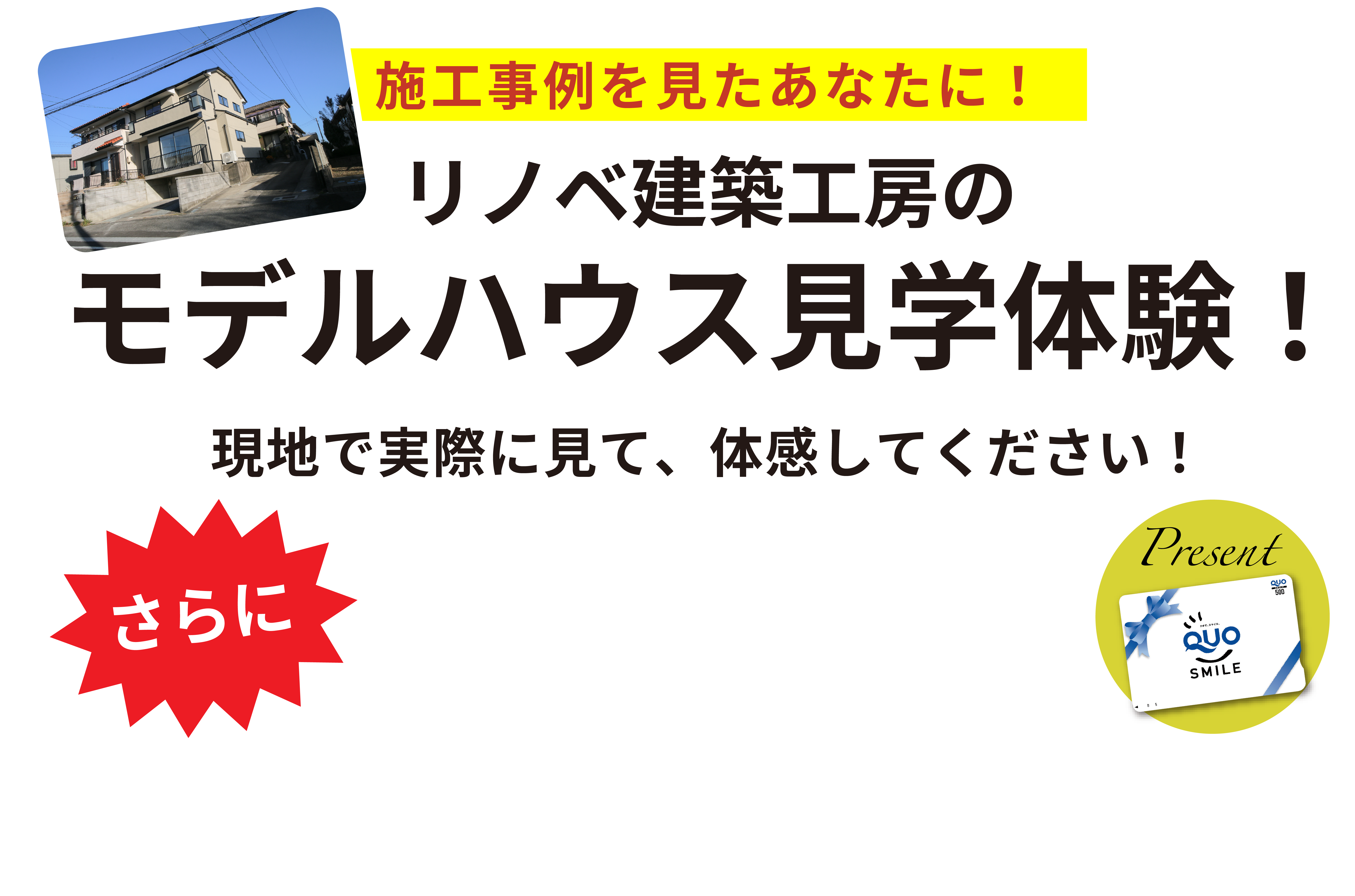 ご来場予約キャンペーン
