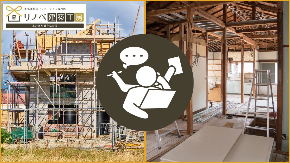 新築かリノベかで迷ったら｜コストと満足度から考える最適な選択とは